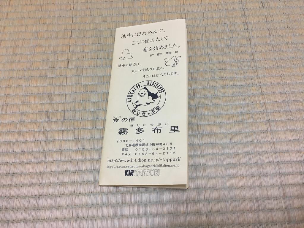 Kiritappuri Pension Hokkaido Buitenkant foto